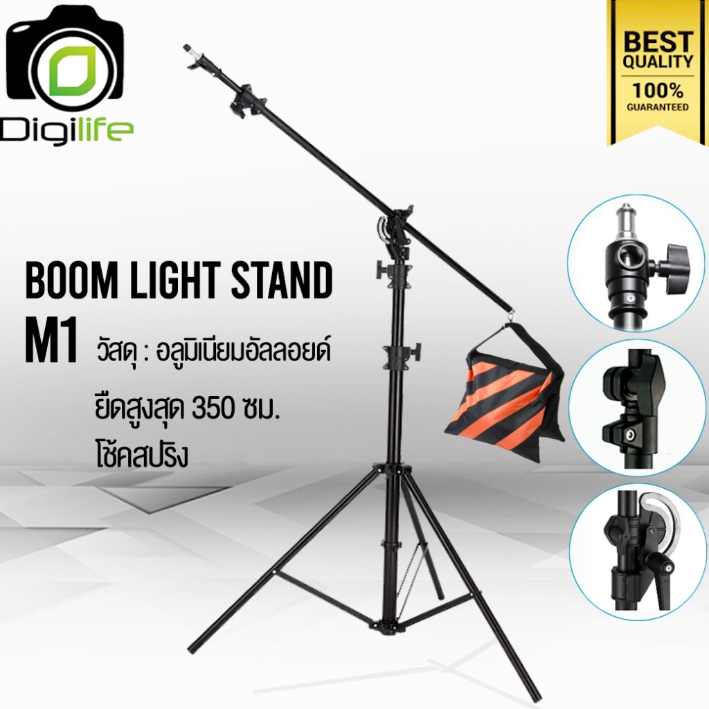 Digilife Light Stand Boom M1 ( วัสดุอลูมิเนียมอัลลอยด์ ) - รับน้ำหนัก 8กก. - สูงสุด 350 ซม. ขาบูม