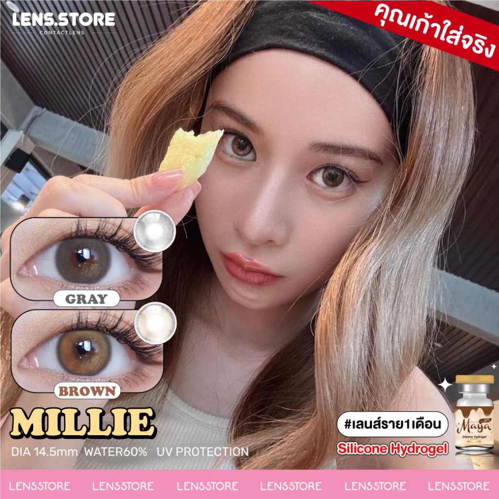 (ร้านค้าบริษัท) คอนแทคเลนส์ Mayalens รุ่น Millie เล่นไฟ ไล่สี ใส่สวยมีมิติ ขอบเบาๆเพิ่มความเเบ๊ว