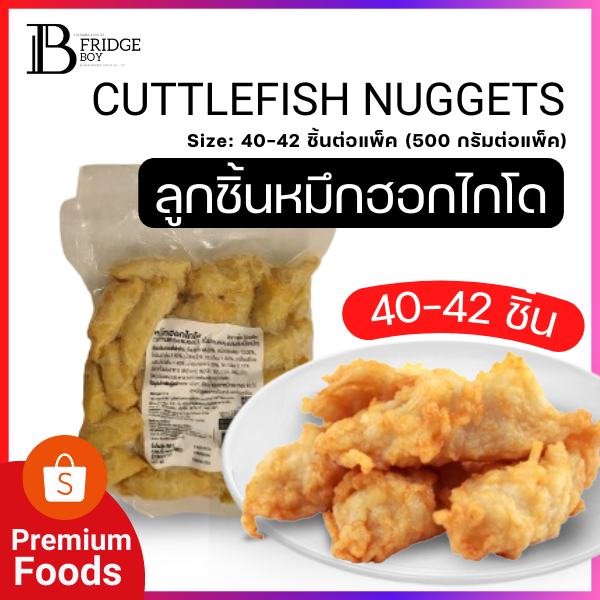 ลูกชิ้นหมึกฮอกไกโด แน่นๆ เน้นๆ เด้งๆ ลูกชิ้นสำหรับชาบู หม้อไฟ 40-42 ชิ้นต่อแพ็ค (CUTTLEFISH NUGGETS)