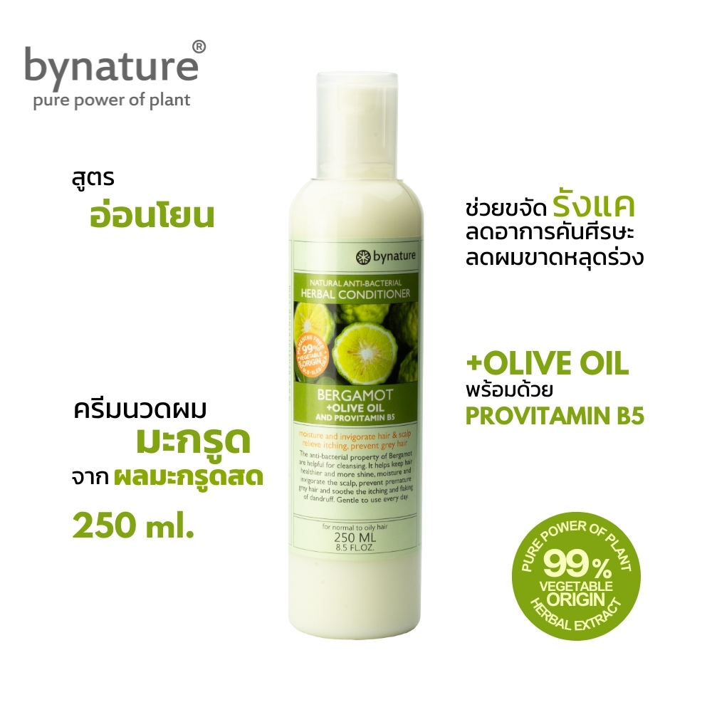 bynature ครีมนวดลดรังแค ผมมันจากมะกรูด+น้ำมันมะกอก Bergamot+Olive Oil Natural Anti-Bacterial Herbal Conditioner