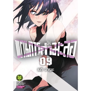 ขบวนการกำมะลอ Sentai Daishikkaku