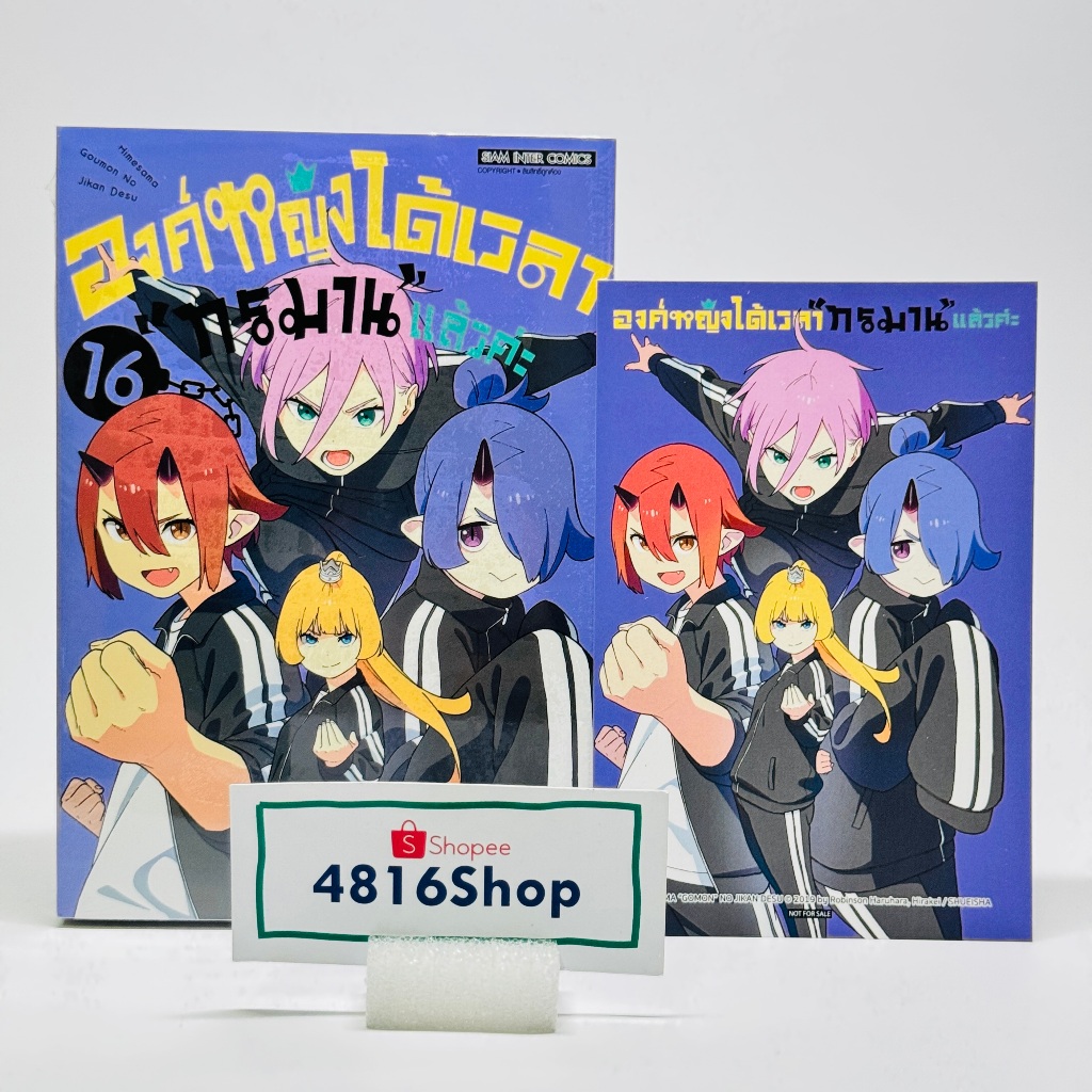 องค์หญิง ได้เวลา "ทรมาน" แล้วค่ะ เล่ม 10-16(ล่าสุด)​ มังงะพร้อมโปสการ์ด​ มือ1​ซีล​