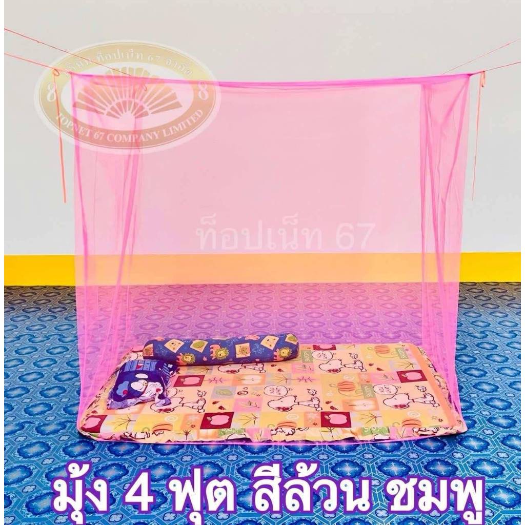 มุ้ง 4 ฟุต สีล้วน ไม่มีลาย ผ้าพริกไทย ตาถี่