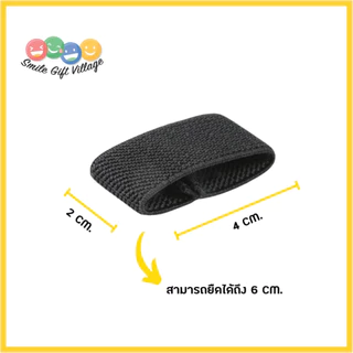 ห่วงเข็มขัด ห่วงผ้ายืดได้ ห่วงรัดสายสะพายกระเป๋า ใช้ง่าย สวมใส่สบาย ราคาถูก หลากหลายสี สามารถซักทำความสะอาดได้
