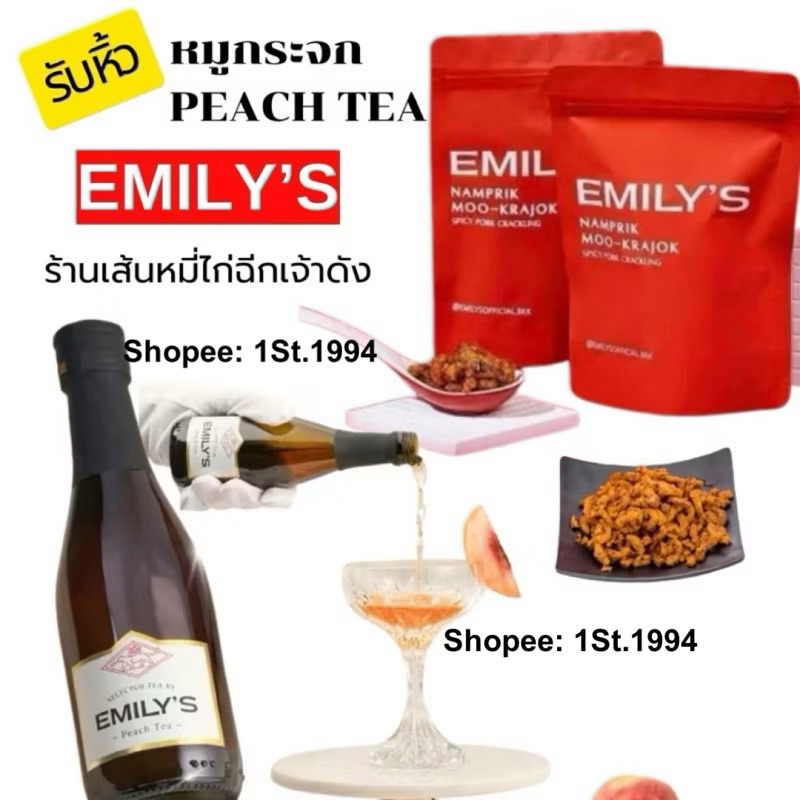 พร้อมส่ง💚น้ำพริกหมูกระจก ชาพีช จากร้าน Emily's (ร้านเส้นหมี่ไก่ฉีก เจ้าดัง) ซื้อตามออเดอร์ สดใหม่100