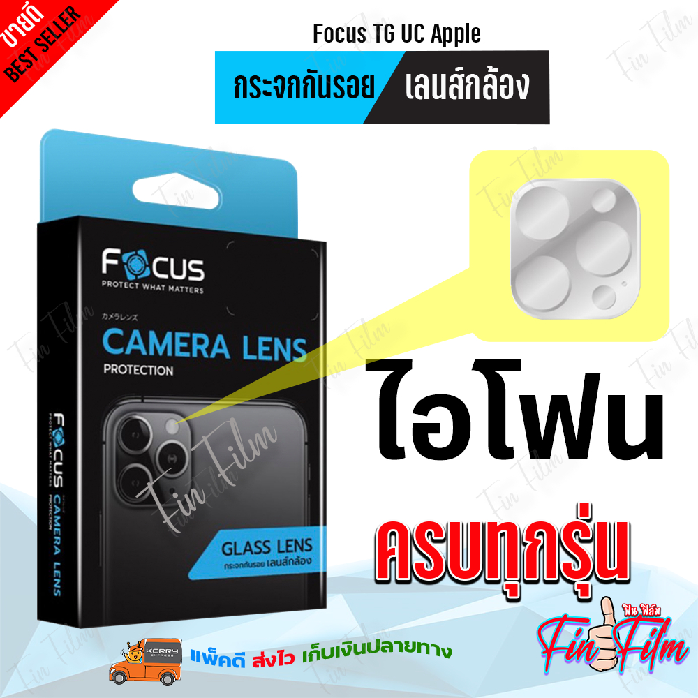 Focus Camera Lens ฟิล์มกระจกกันรอยเลนส์กล้อง iPhone 16 Pro Max, 16 Pro,16 Plus,16,16e/iPhone 15 Pro Max,15 Pro,15 Plus,