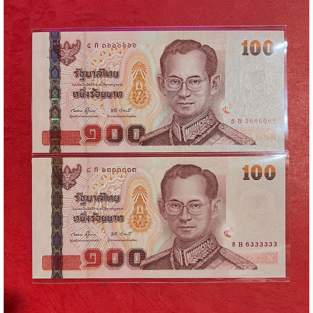 (เลขสวย เลขเกือบตอง 3666666/6333333 แพ็คคู่ 2ใบ) 100 บ. แบบที่ 15 ร.9 สภาพไม่ผ่านใช้ สวยกริ๊บ สินค้าจัดส่งตรงตามรูป