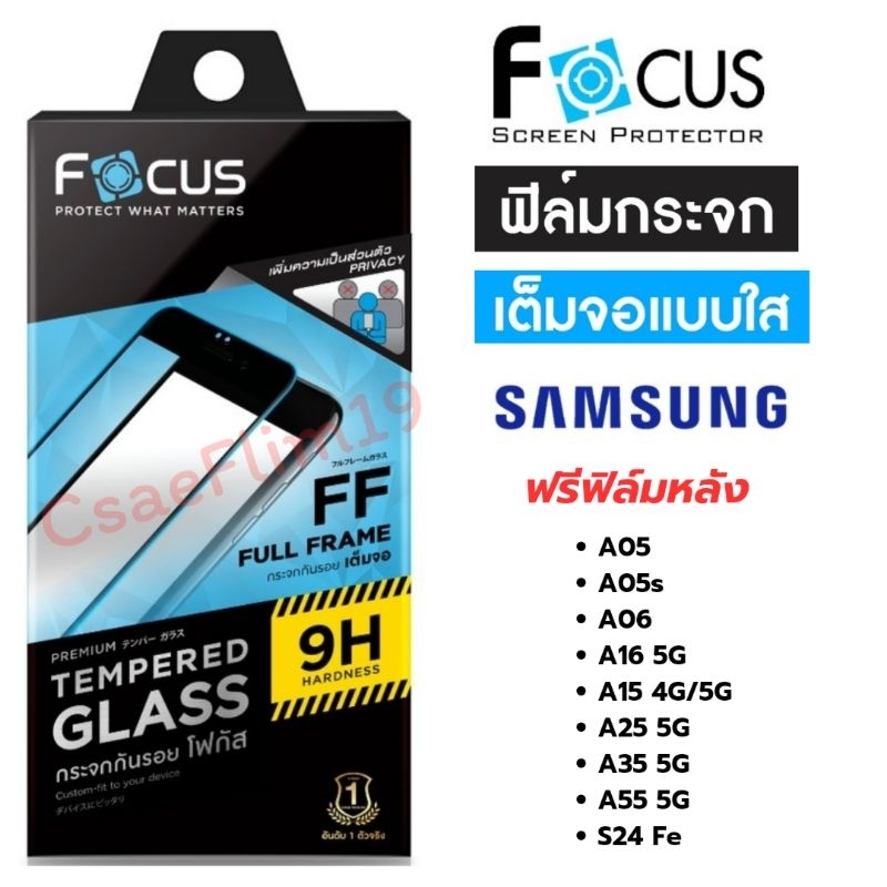 [ พร้อมส่งไทย ] FOCUS ฟิล์มกระจก Samsung A55/A16/A06/S24 Fe/A35/A25/A15/A05s/A05 ฟิล์มกระจกนิรภัย แบบใส ขอบดำ ทัชลื่น