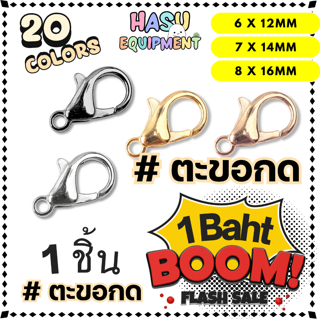 HasuEquipment 1 ชิ้น ตะขอก้ามปูสแตนเลส 6x12mm, 7x14mm, 8x16mm ตะขอกด ตะขอสร้อยคอ สำหรับทำสร้อยคอ กำไล [LOB]