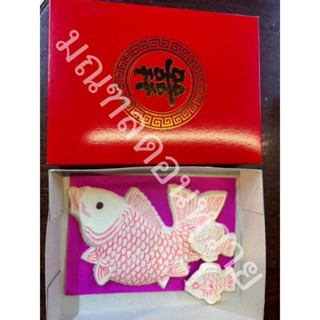 ขนมโก๋ปลามงคล ตกแต่งสี พร้อมลูกปลา ใช้ในงานพิธีมงคลต่างๆ สีท…