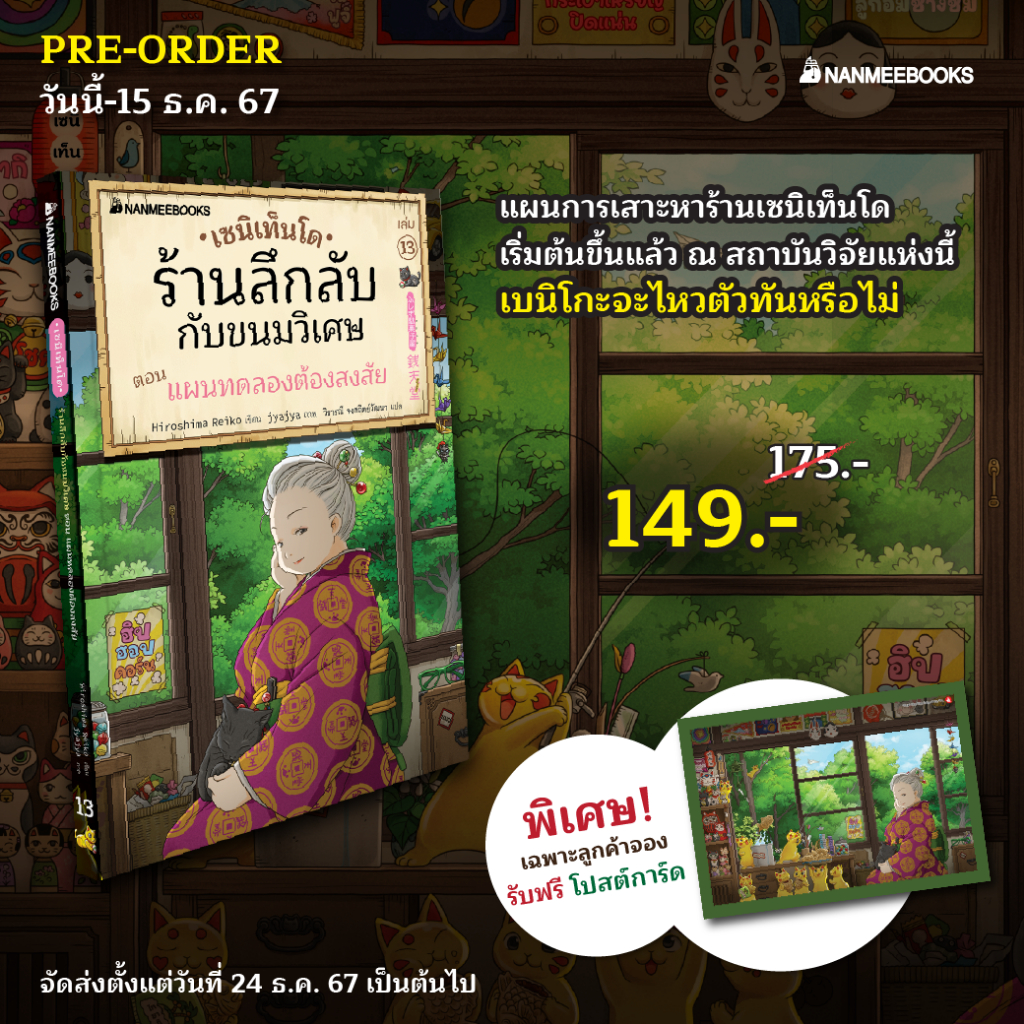 Pre-Order เซนิเท็นโด เล่ม 13 พร้อมของแถม พร้อมส่ง เล่ม 7 และ 9 พร้อมของแถม เซนิเท็นโด ร้านลึกลับกับขนมวิเศษ