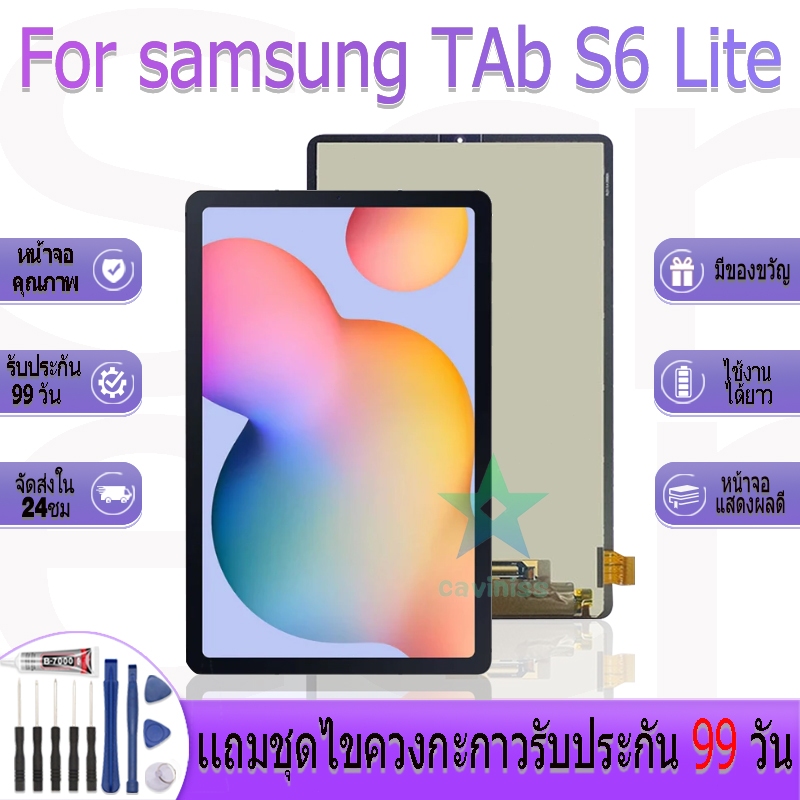 หน้าจองานเเท้ samsung TAb S6 Lite อะไหล่หน้าจอ samsung TAb S6 Lite ฟรีชุดไขควง