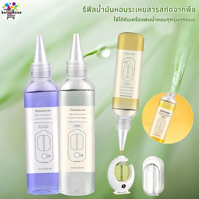 กลิ่นโรงแรมหรู เครื่องฟอกอากาศอโรมา 260ml มี8กลิ่น น้ำหอมปรับอากาศ มลน้ำมันหอมระเหย สำหรับเตาอโรม่า น้ำหอมเครื่องพ่นไอ
