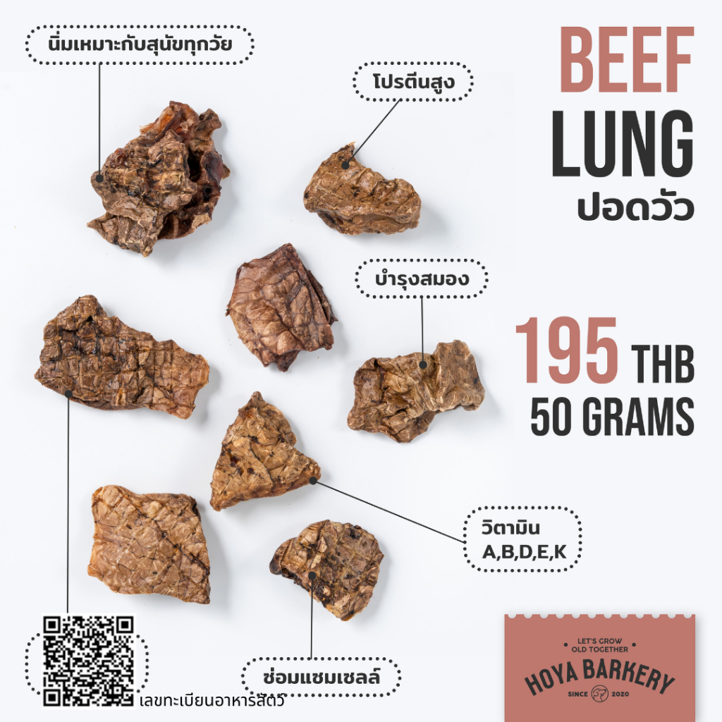 Beef Lung ปอดวัวอบแห้ง ขนมน้องหมา Hoya Barkery