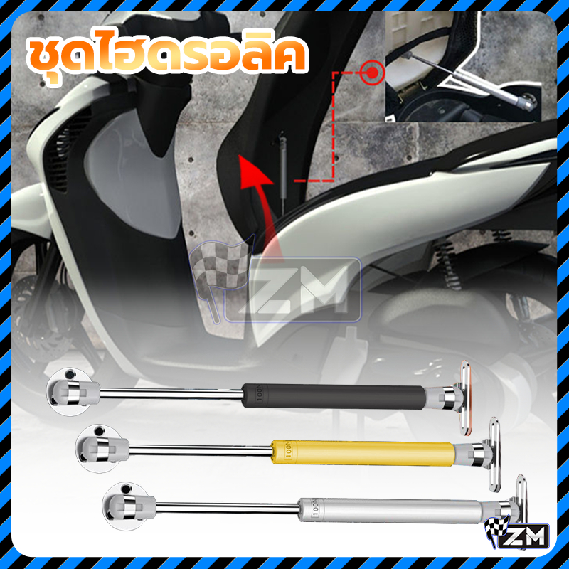 ชุดไฮดรอลิค สำหรับเปิดเบาะมอเตอร์ไซค์ ชุดเปิดเบาะมอไซค์ สีเงิน/สีทอง/สีดำ สามารถติดตั้งกับมอเตอร์ไซค์ได้หลากหลายรุ่น - รูปที่ 2