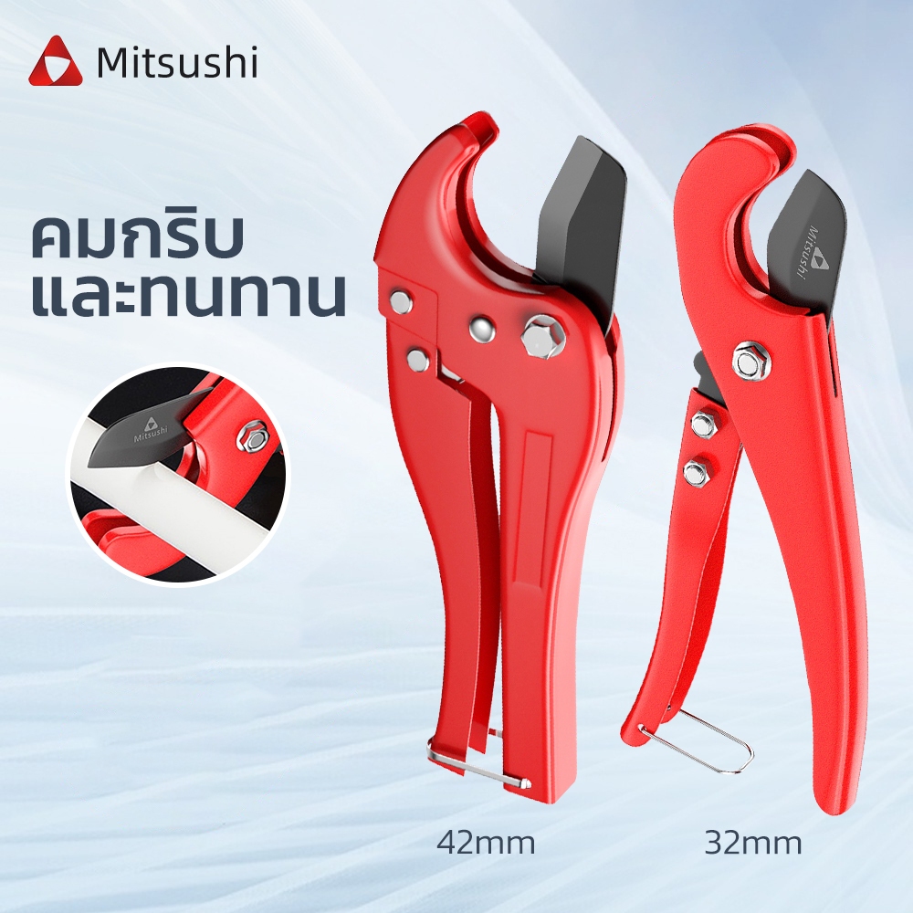 Mitsushi กรรไกรตัดท่อPVC 32/42MM 8/9 นิ้ว คีมตัดท่อ PVC กรรไกรตัดท่อพีวีซีแบบ ปลายด้ามจับมีตัวล็อค P