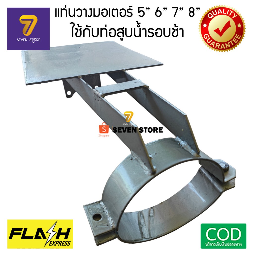 แท่นวางมอเตอร์ ด้านบน ใช้กับท่อสูบน้ำ ท่อพญานาค ท่อรอบช้าที่ใช้สายพาน