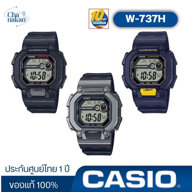 Casio รหัส W-737H ของแท้100% ประกันศูนย์ไทย 1 ปี