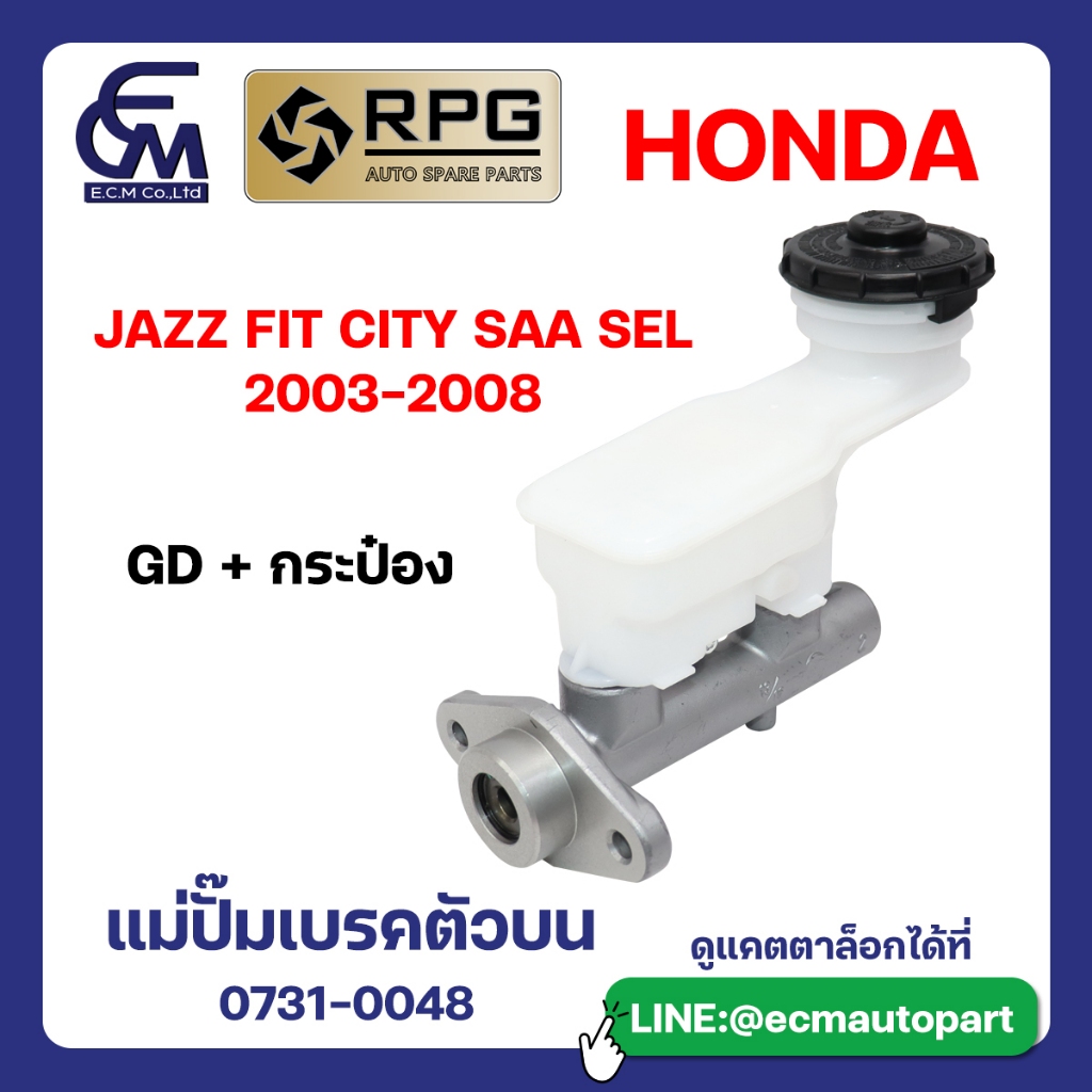 แม่ปั๊มเบรคตัวบน HONDA JAZZ FIT CITY SAA SEL  แบรนด์ RPG อะไหล่รถบรรทุก By E.C.M AUTO PART