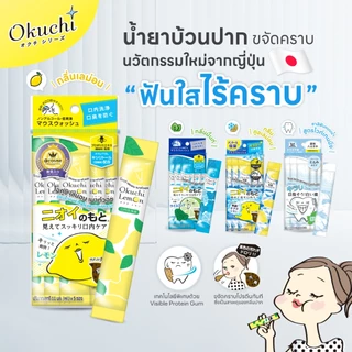 [ชุดสุดคุ้ม แพ็ค3] Okuchi Mouth Wash Mint โอคุจิ น้ำยาบ้วนปาก กลิ่นมินต์ แบบซองพกพาง่าย 11mL x 5 ซอง