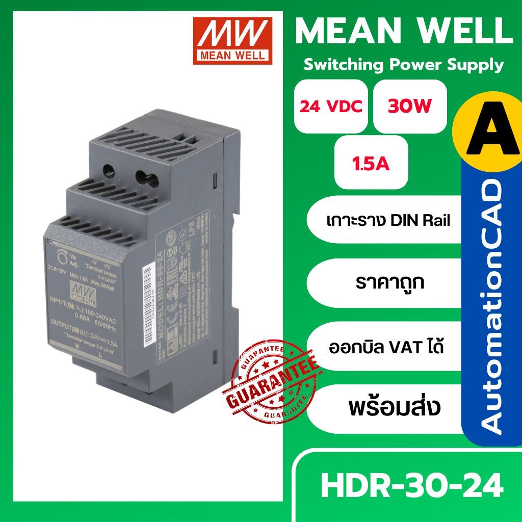 HDR-30-24, HDR-60-24, HDR-100-24 สวิทชิ่งเพาเวอร์ซัพพลาย Power supply  MEANWELL HDR-15-24