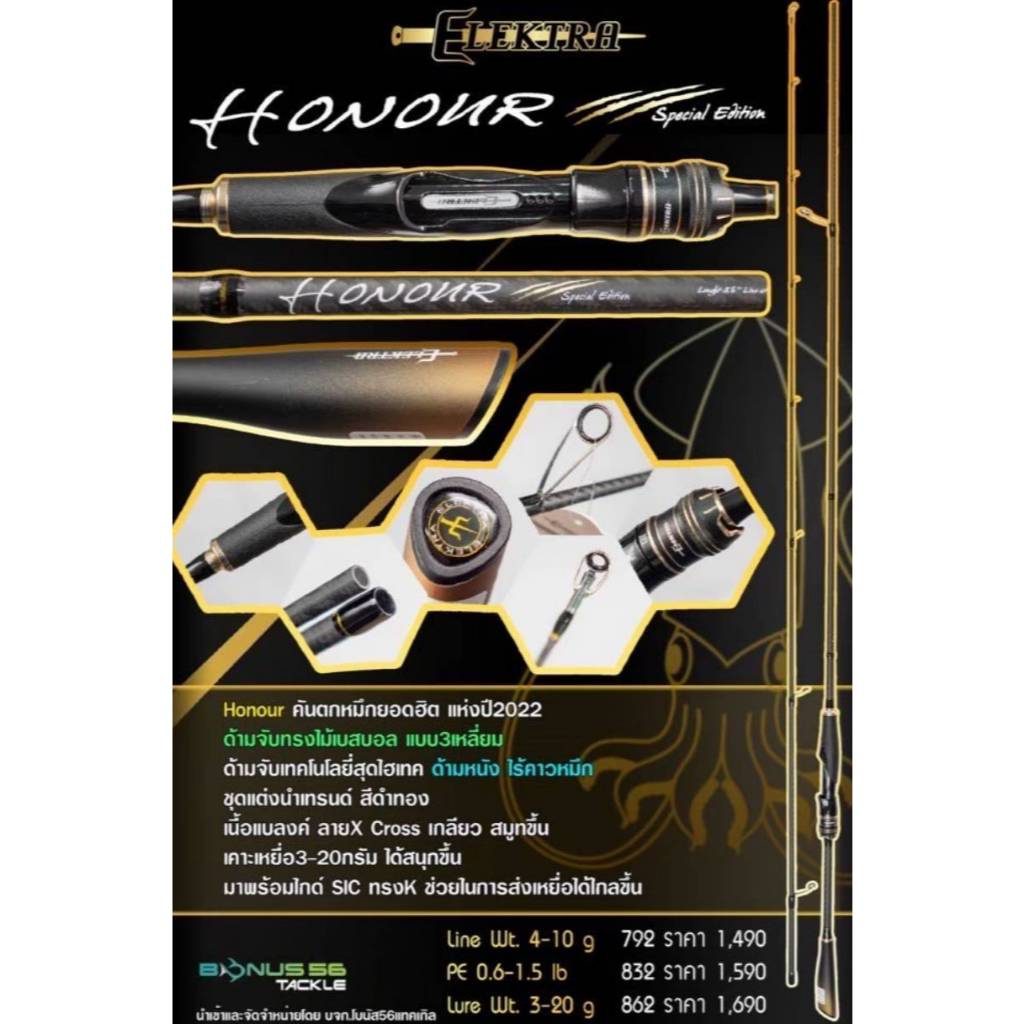 คันตกหมึก Elektra Honour Special EHS-792 / 832 / 862