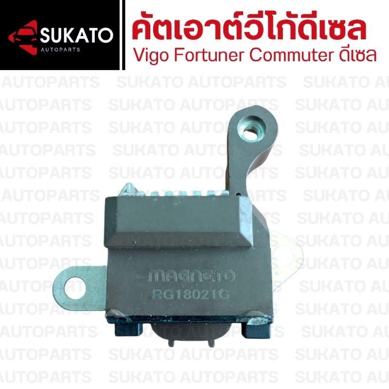 ซื้อชุดสุดคุ้มถูกกว่า แผงไดโอดVIGO + ซองถ่าน + คัตเอาท์VIGOดีเซล คุณภาพเทียบเท่าศูนย์แบรนด์ MAGNETO - รูปที่ 4
