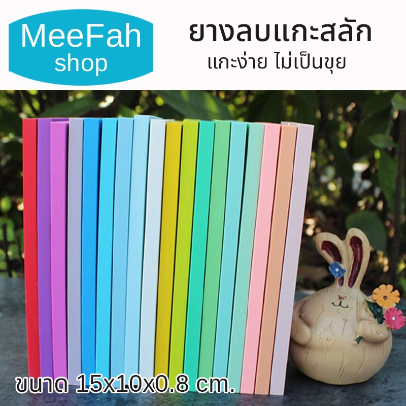 ยางลบแกะสลัก ยางลบDIY หลากสี ขนาดใหญ่ 15*10*0.8 cm. เนื้อเนียน แกะง่าย ไม่เป็นขุย สินค้าพร้อมส่ง