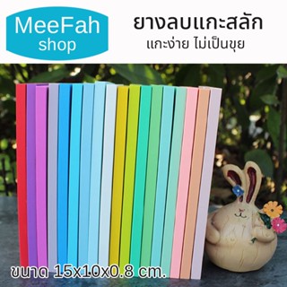 ยางลบแกะสลัก ยางลบDIY หลากสี ขนาดใหญ่ 15*10*0.8 cm. เนื้อเนี…