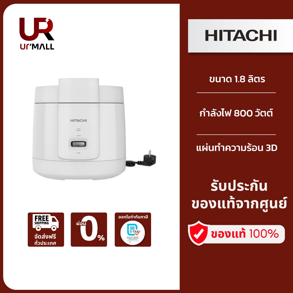 HITACHI หม้อหุงข้าว MANUAL รุ่น RZS18MM W ขนาด 1.8 ลิตร กำลังไฟ 800 วัตต์ ดีไซน์สวยงามสไตล์มินิมอล พ