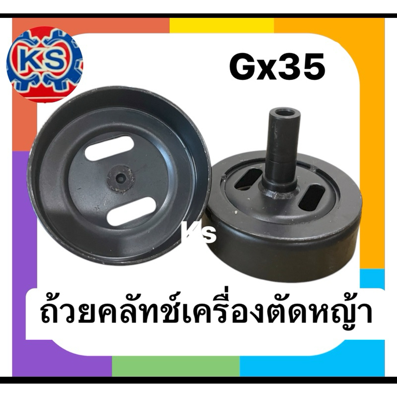 ถ้วยคลัทช์ เครื่องตัดหญ้า​GX35 UMK435 (เฟือง9ฟัน)ถ้วยสีดำ/ใช้กับGX35แท้