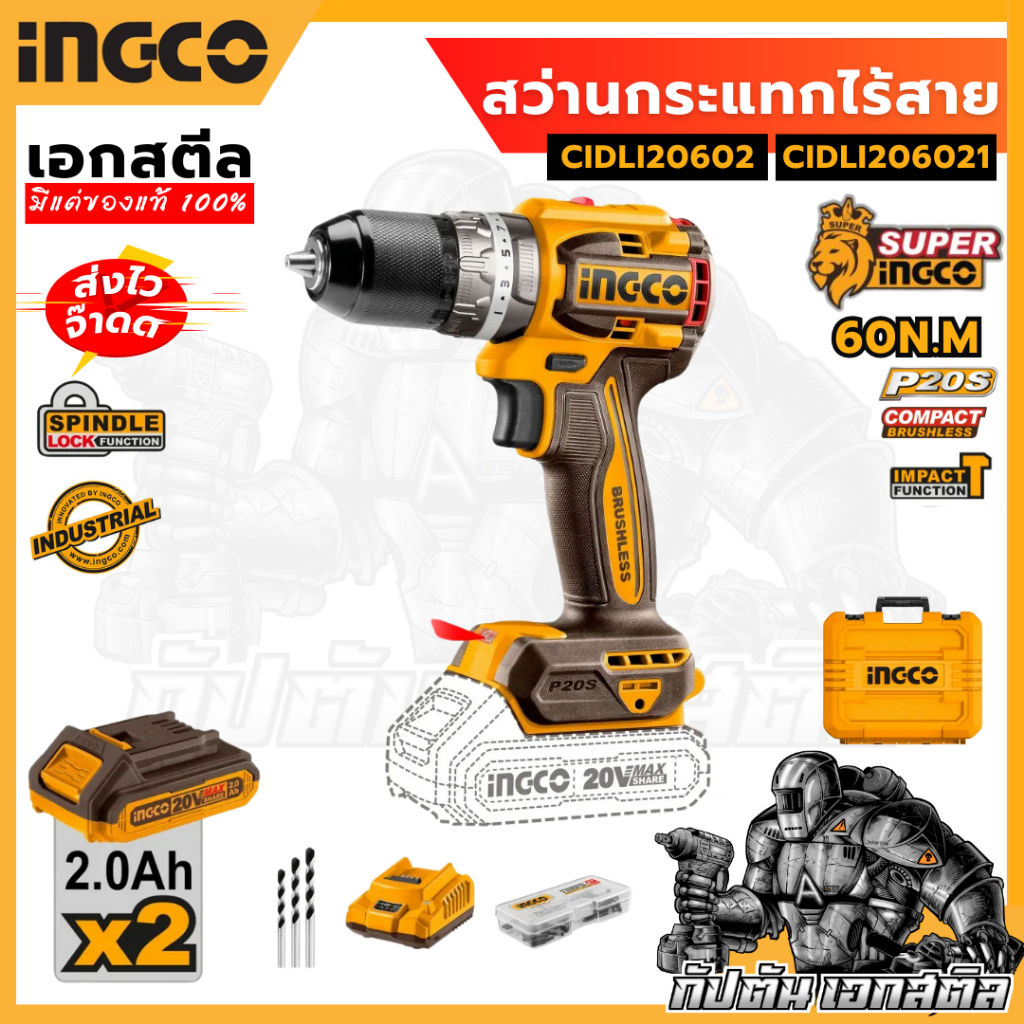 (ถูกสุด) SUPER INGCO สว่านกระแทกไร้สาย CIDLI20602 ครบชุด CIDLI206021 เครื่องเปล่า ประกัน2+2ปี
