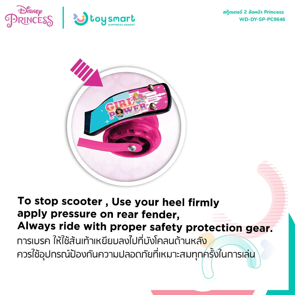 Disney(ดิสนีย์) สกู๊ตเตอร์ 2 ล้อหน้า Princess Scooter - รูปที่ 2
