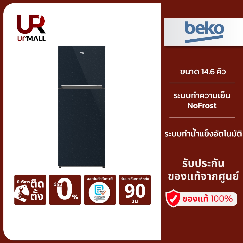 BEKO ตู้เย็น 2 ประตู  HarvestFresh รุ่น RDNT470I10VJHFUBL ขนาด 14.6 คิว Auto lce สี Ocean Blue