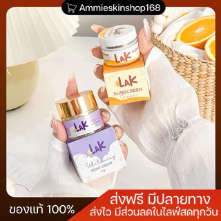 ครีมลัค ลัคสกิน LAK ครีมกลางคืน พร้อมส่งของแท้💯