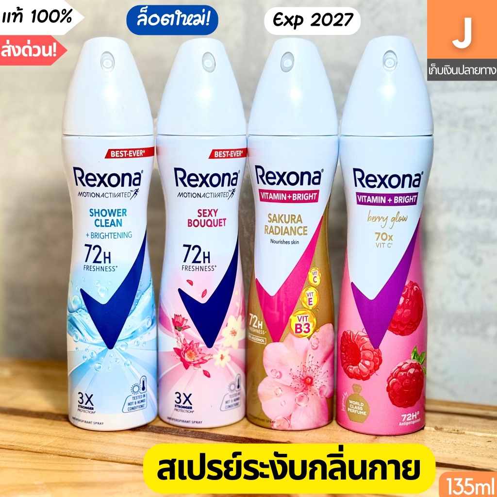 [ส่งไว] สเปรย์ เรโซนา ระงับกลิ่นกาย Rexona Antiperspirant spray 135ml