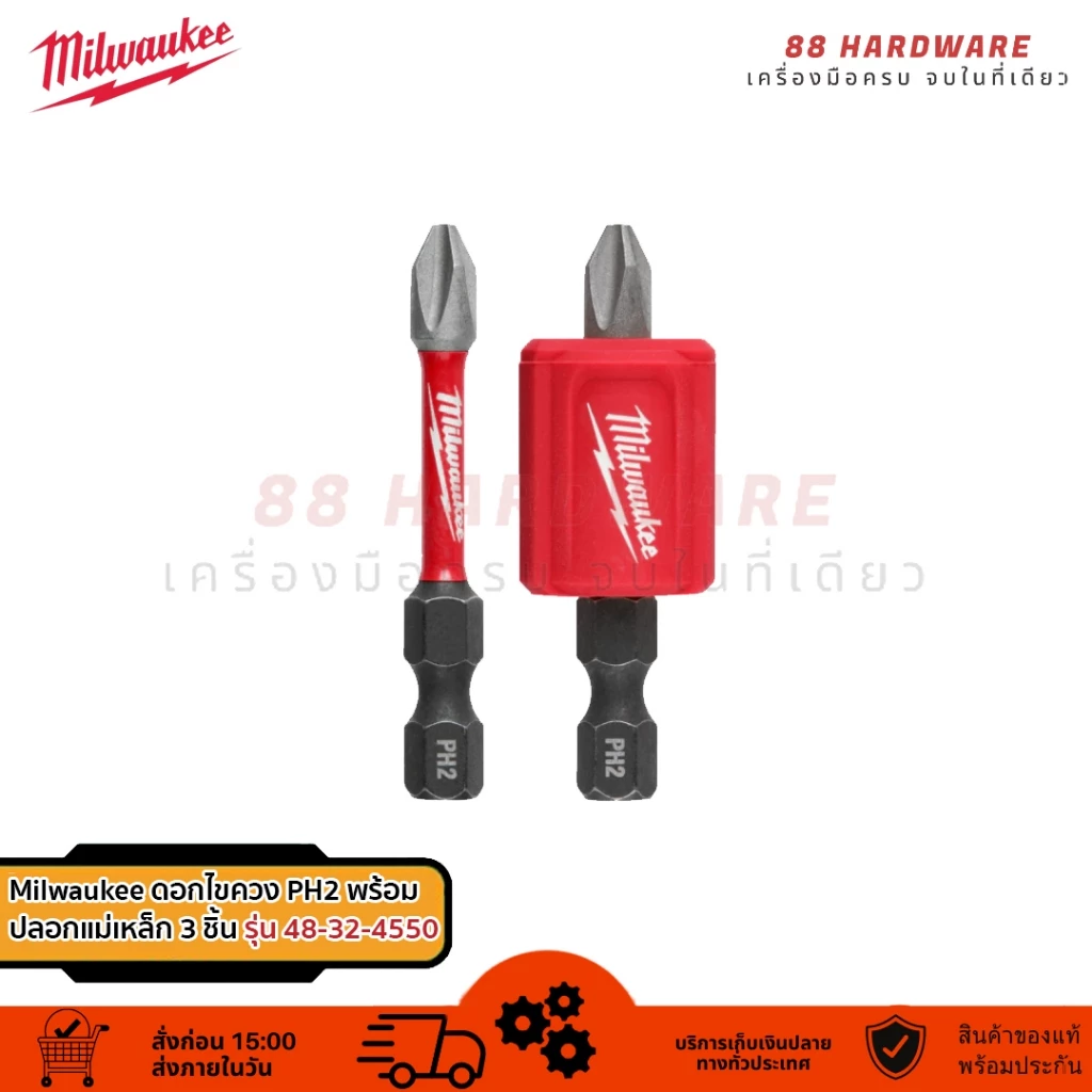Milwaukee ดอกไขควง PH2 พร้อมปลอกแม่เหล็ก 3 ชิ้น รุ่น 48-32-4550