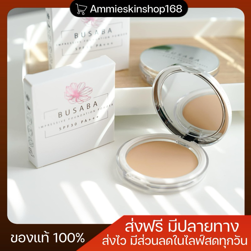 แป้งพัพบุษบา ผสมรองพื้น spf50pa+++ (ส่งฟรี)