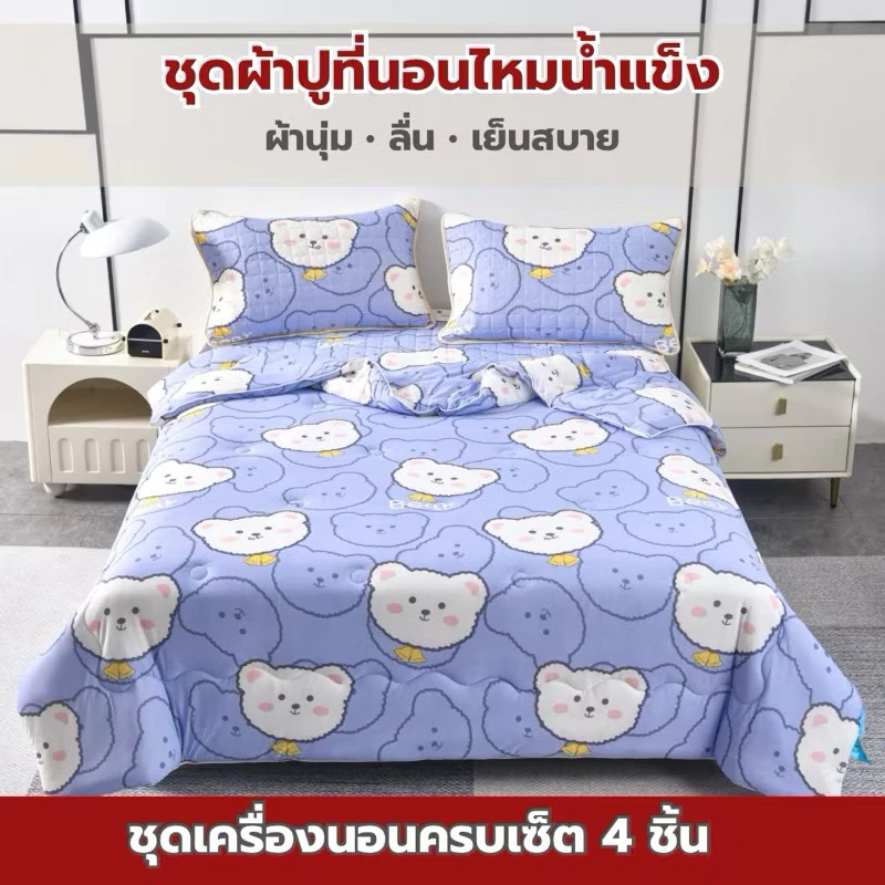 ชุดผ้าปูยางพาราเสริมไหมน้ำแข็ง ขนาด6ฟุต ครบเซ็ต4 ชิ้น นุ่ม ลื่นเย็น thumbnail 3
