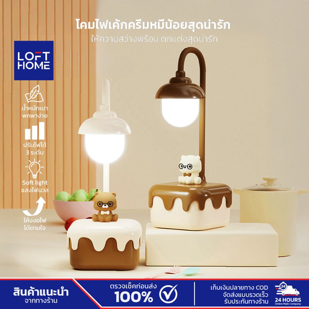 โคมไฟตั้งโต๊ะ เค้กหมีน่ารัก ฐานสี่เหลี่ยม ปรับไฟ 3 ระดับ ชาร์จ Type-C สำหรับตั้งโต๊ะ