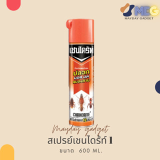 สเปรย์เชนไดร้ท์1 Spray Chaindrite 1 ผลิตภัณฑ์ป้องกันและกำจัด…