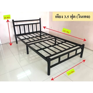 🔥ลดราคา!! เตียงเหล็ก 3.5 ฟุต รุ่นวินเทจ ขา2นิ้ว เหล็กหนา 0.8 มิล มี2สี ชำระปลายทางได้