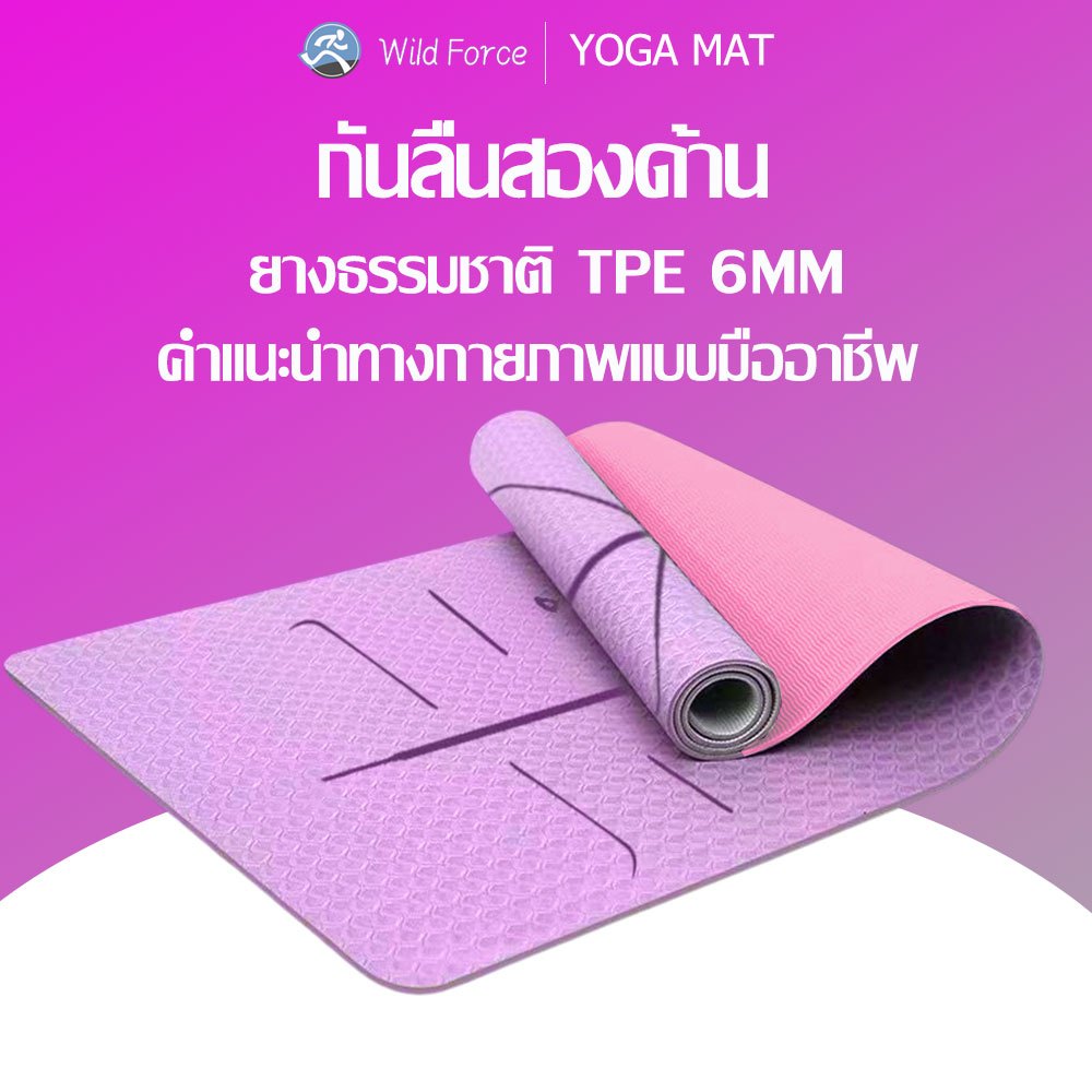 Wild Force เสื่อโยคะ สีม่วง สีชมพู สีชมพู premium ทำจากยางธรรมชาติ TPE หนา 6 mm. กันลื่นได้ดีขึ้น รองรับน้ำหนักได้ดีขึ้น