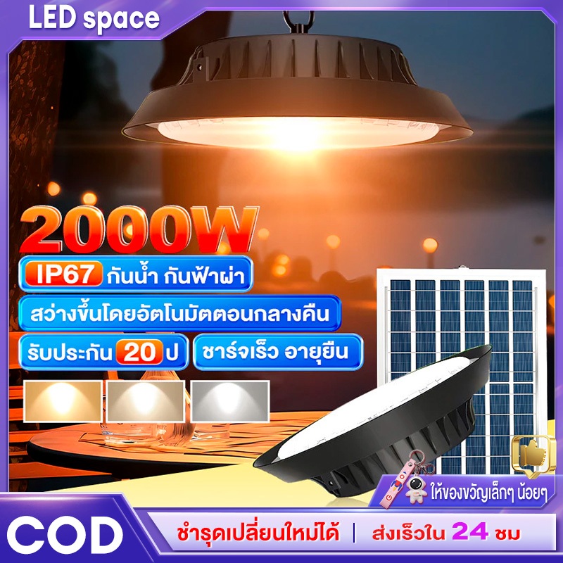 โคมไฟโซลาร์เซลล์ Solar light ไฟโซล่าเซล ไฟโซล่าเซลล์ติดเพดาน โคมวินเทจ แสงสีขาว/เหลือง/อุ่นโคมไฟติ