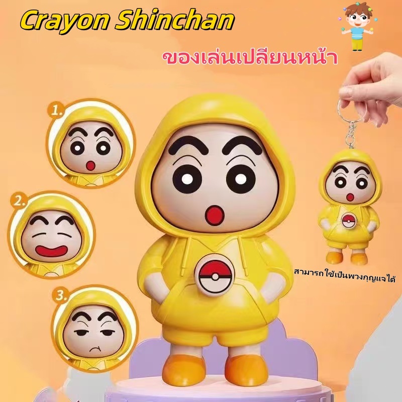 จัดส่งทันที เครยอนชินจัง,ของเล่นเปลี่ยนหน้าเสน่ห์กระเป๋าเป้สะพายหลังของเล่นเด็กพวงกุญแจของขวัญวันเกิดรูปทรงการ์ตูนของเล