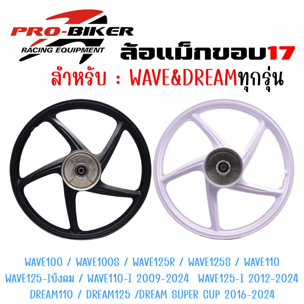 *แถม!ลูกปืน+บู้ทกลาง* ล้อแม็กหลังWAVE [ดรัมเบรค] ใส่เวฟ ดรีมได้ทุกรุ่น 5ก้านลายเดิม "สำหรับ1วง ล้อพ่วงข้าง แม็กซาเล้ง