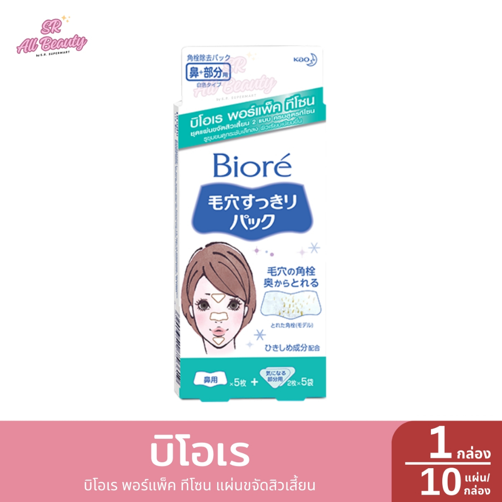 บิโอเร แผ่นขจัดสิวเสี้ยน 4 สูตร 1 กล่อง / ปริมาณ 10 แผ่น - รูปที่ 2