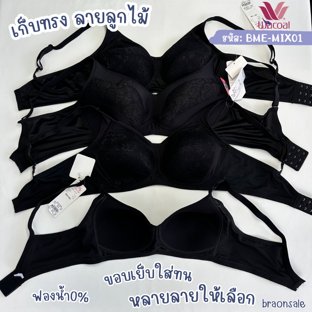 เสื้อชั้นใน Wacoal B'me รวมรุ่นเสื้อในลายลูกไม้ WAC