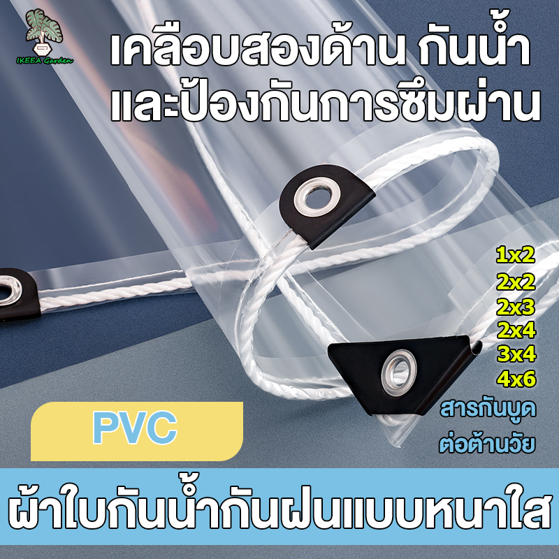 💥จัดส่งจากกทม💥ผ้ายางกันน้ำ PVC 2x2~5x6 ม. ทนทานต่อการเสียดสีและรอยขีดข่วน กันน้ำ100% ผ้าใบ