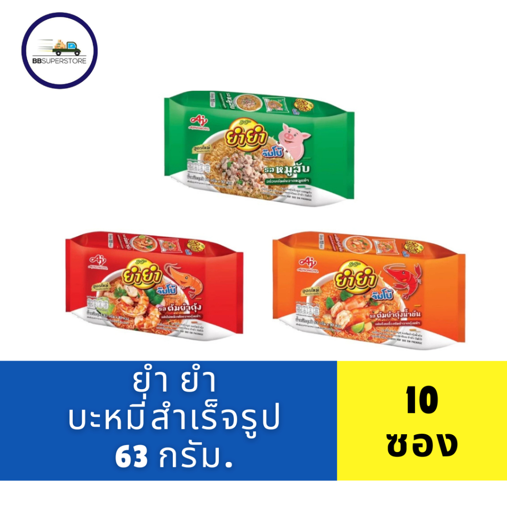 ยำยำ จัมโบ้ บะหมี่กึ่งสำเร็จรูป 60-63 ก. แพ็ค 10